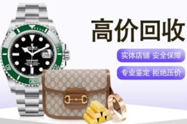 山南奢侈品回收